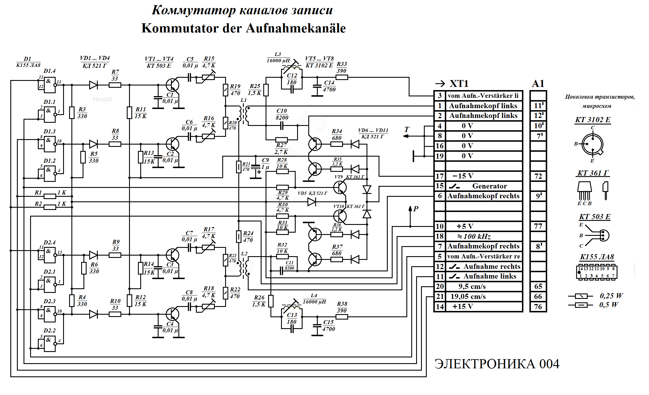 Электроника 004 (110) Kommutator